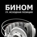 Сделай Вдох - MC Dendy feat. Slimz