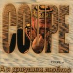Полупокер - Рубака feat. Дым (Легенды Про)