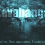 В Последний Раз - kavabanga feat. domaVoi & ЭСЧЭ